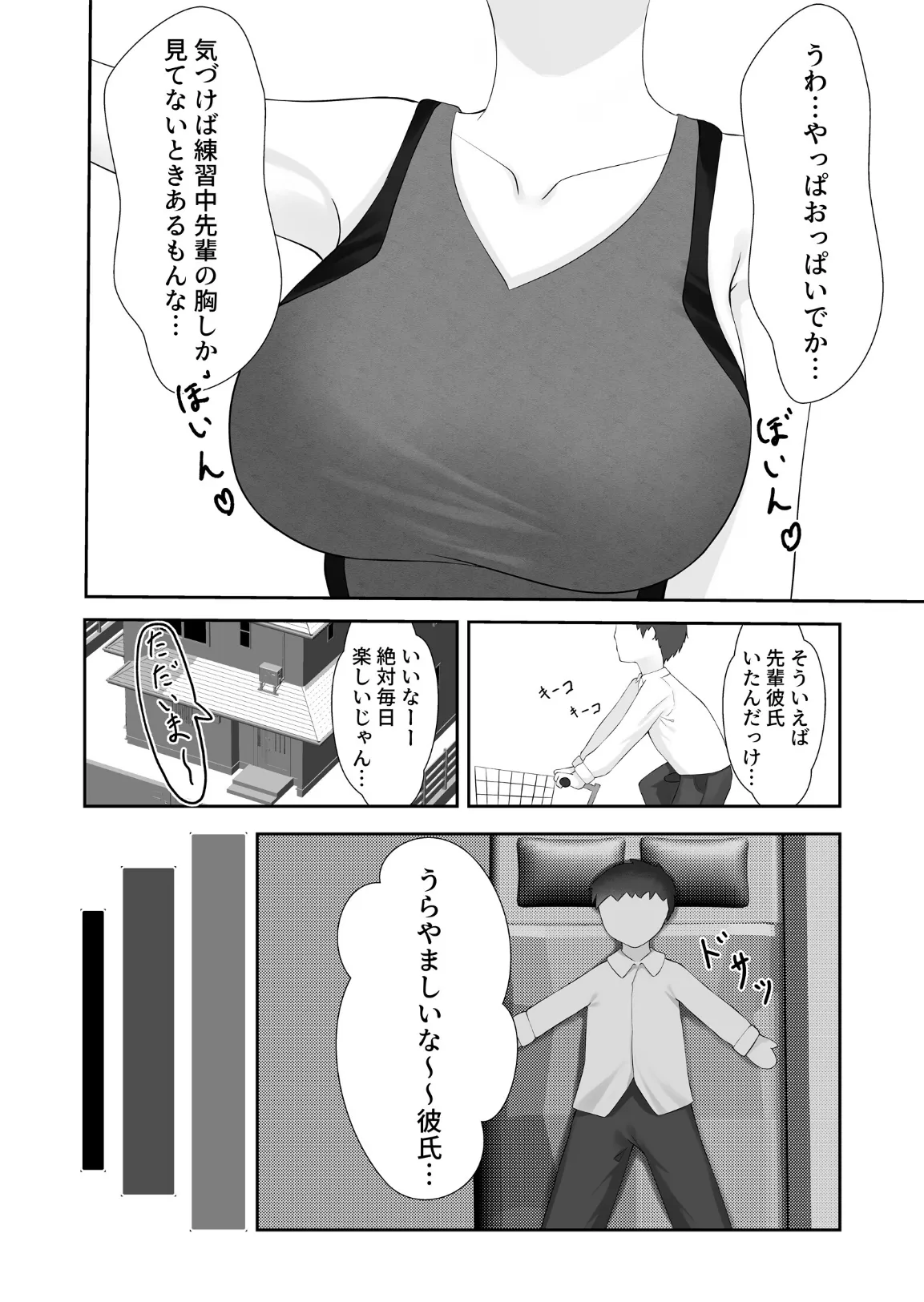 セックスレスの巨乳先輩と関係をもってしまったお話 8ページ