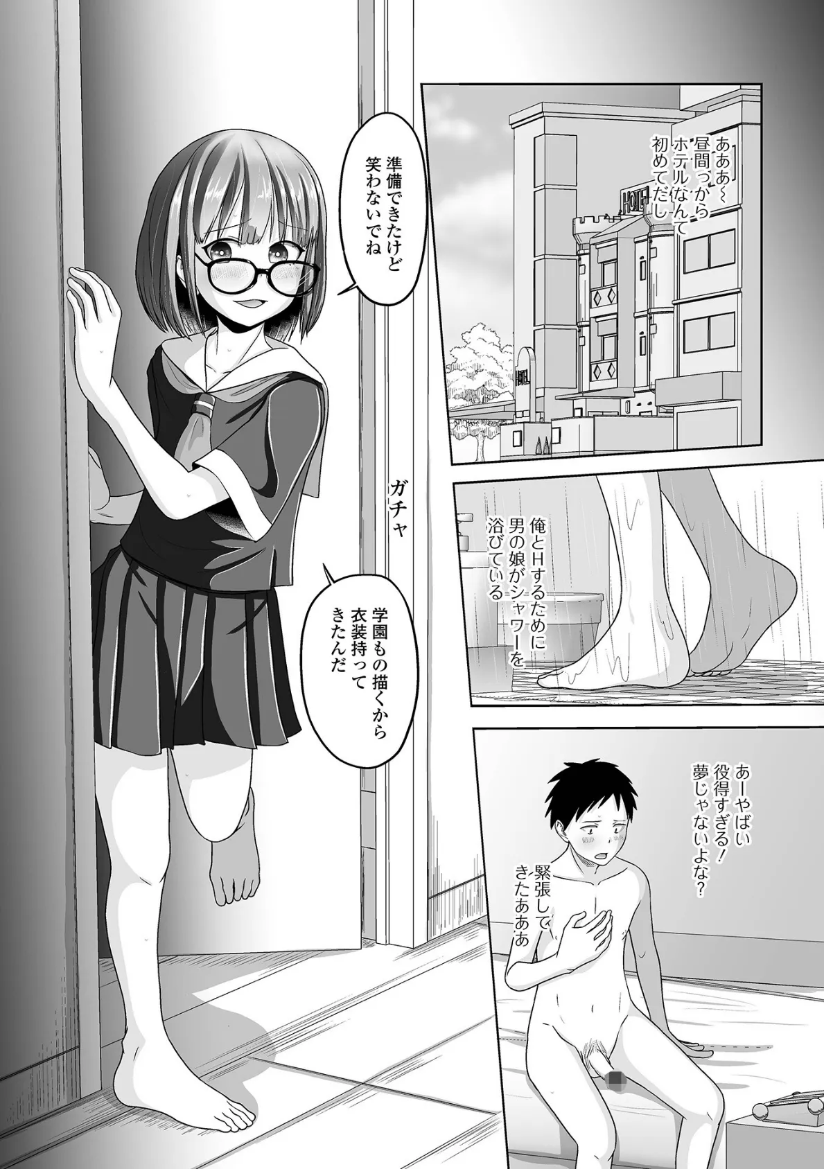 月刊Web男の娘・れくしょんッ！S Vol.85 17ページ