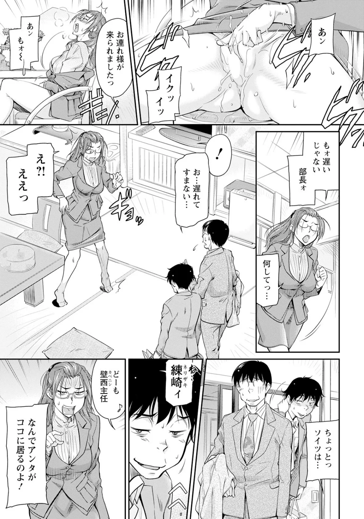 女主任を執拗に【単話】 3ページ