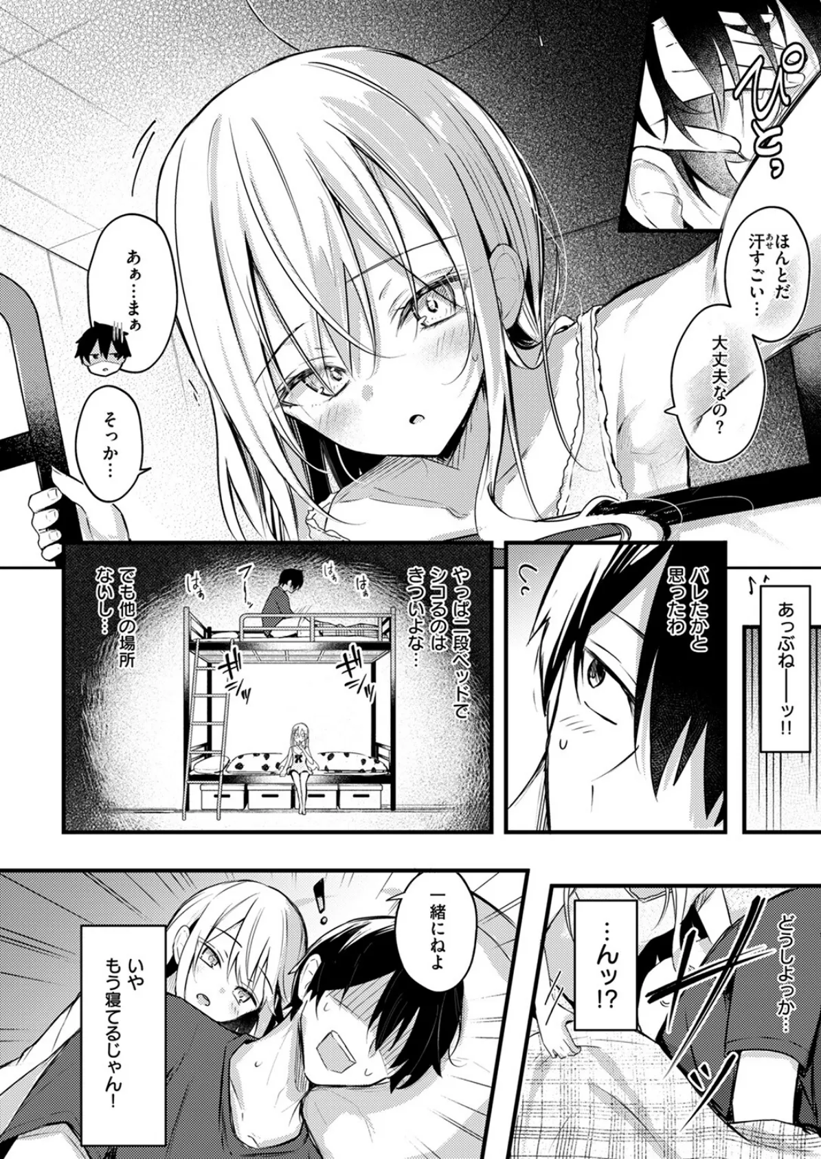 二段ベッド〜オナニーしたら妹にバレた件〜 4ページ