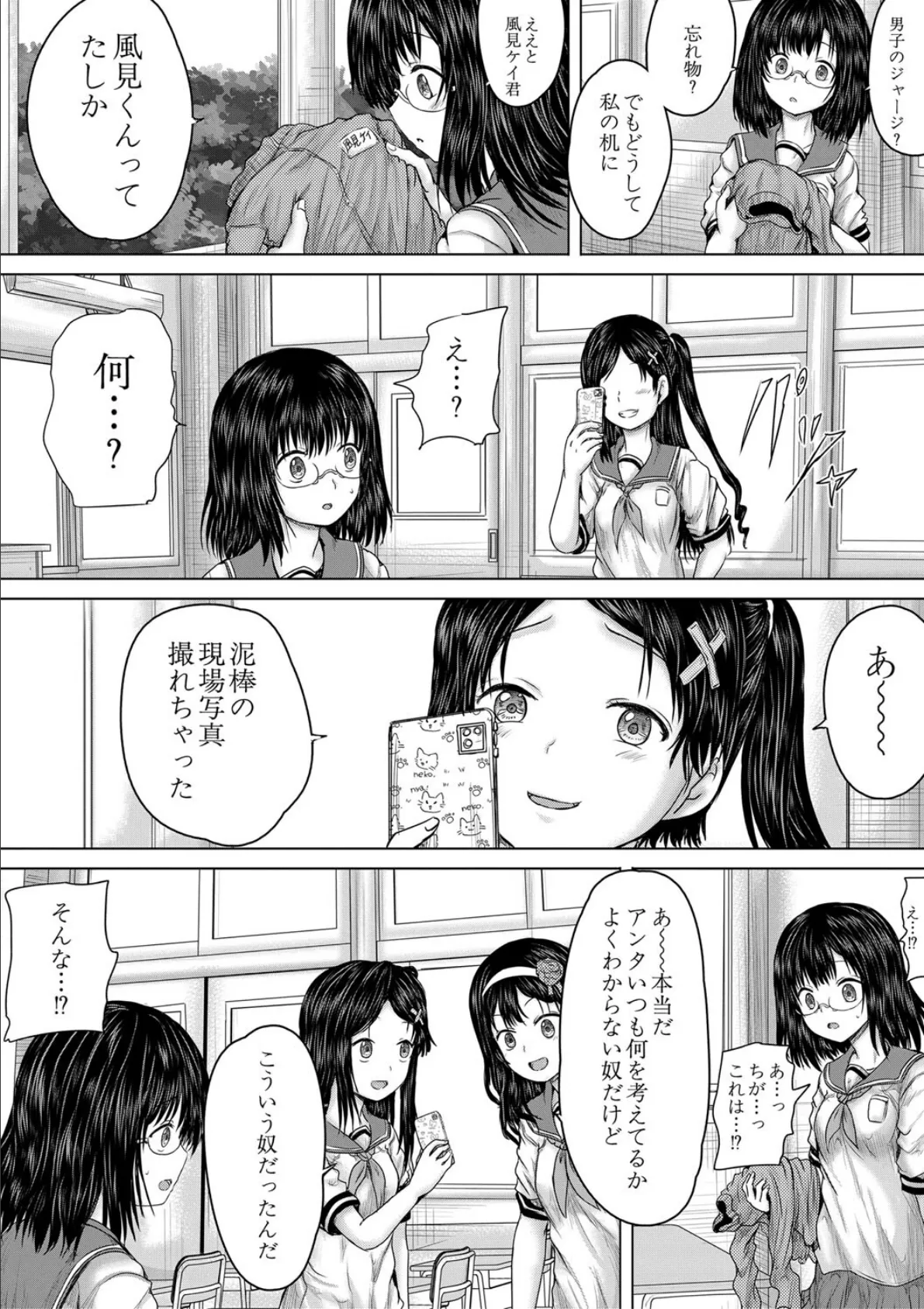 クソガキにはレ●プでお仕置きを【1話試し読み付き】 28ページ