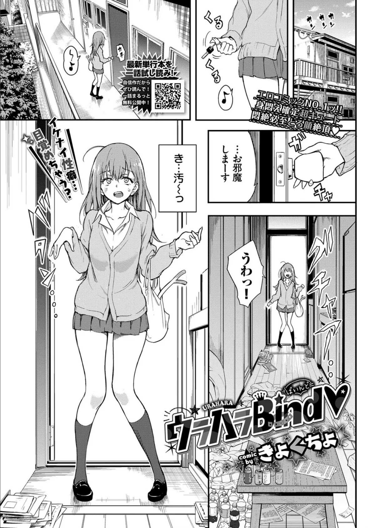 ウラハラBind 1ページ