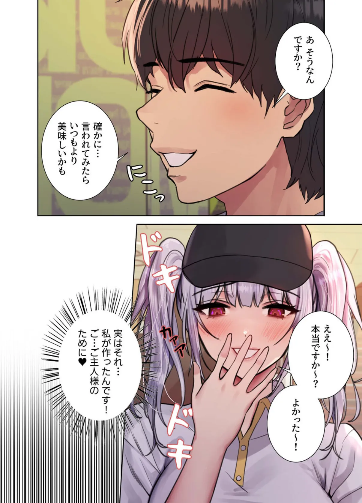 【フルカラー】セクストップウォッチ 49話 4ページ