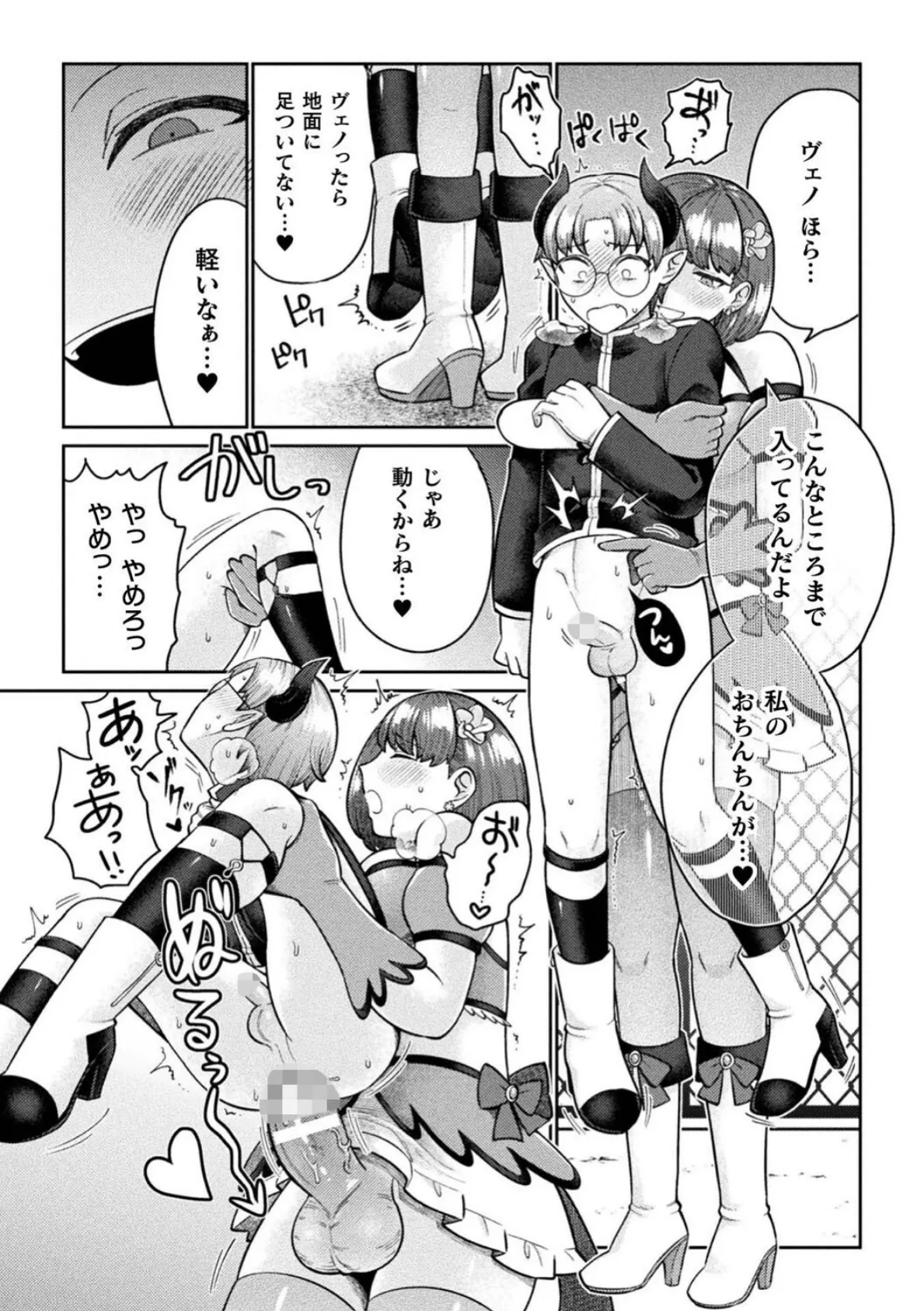 二次元コミックマガジン ふたなり逆アナル 肉棒で雄穴愛でるふたなりヒロインVol.1 12ページ