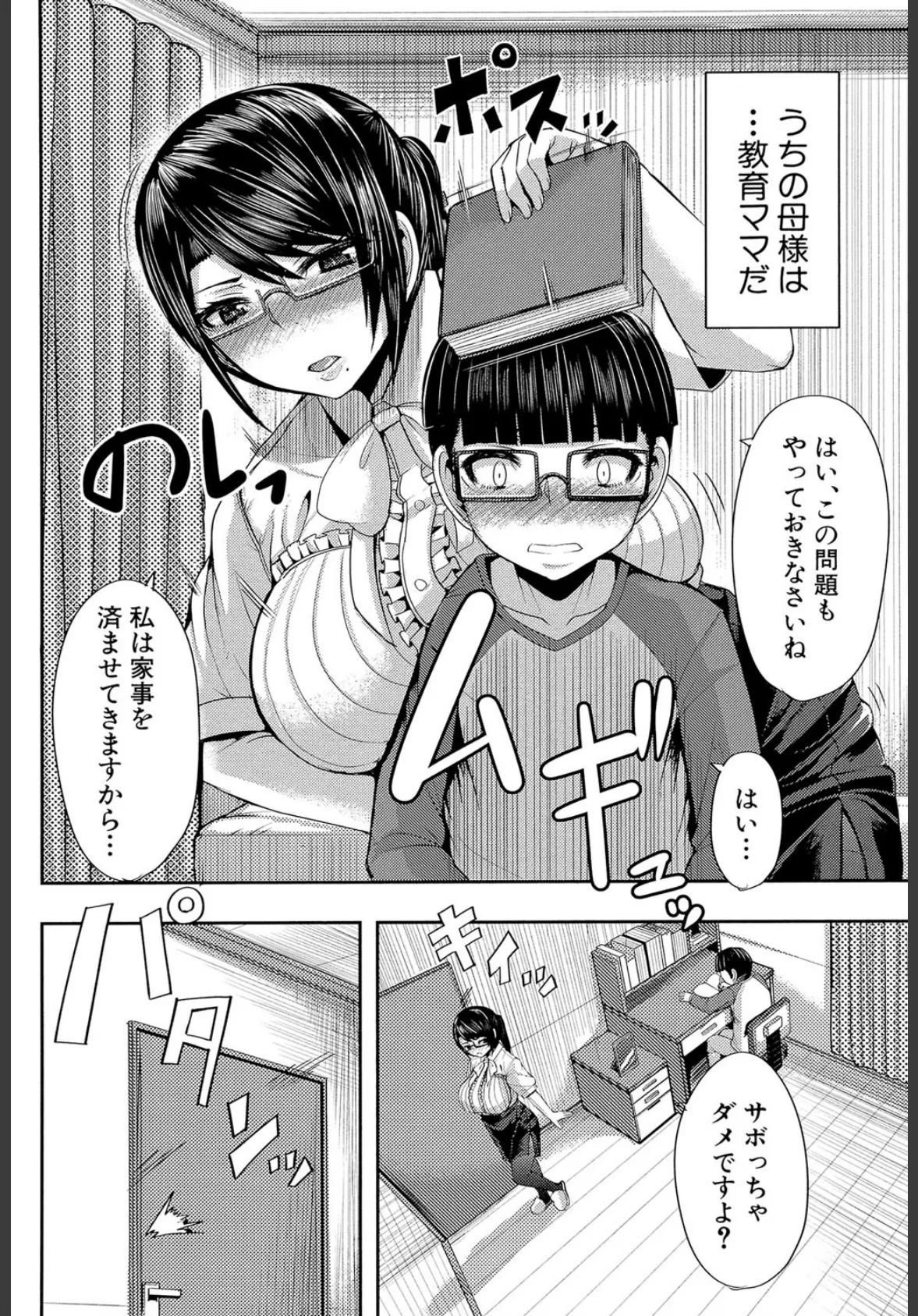 甘々マ〜マ▼【1話立ち読み付き】 4ページ