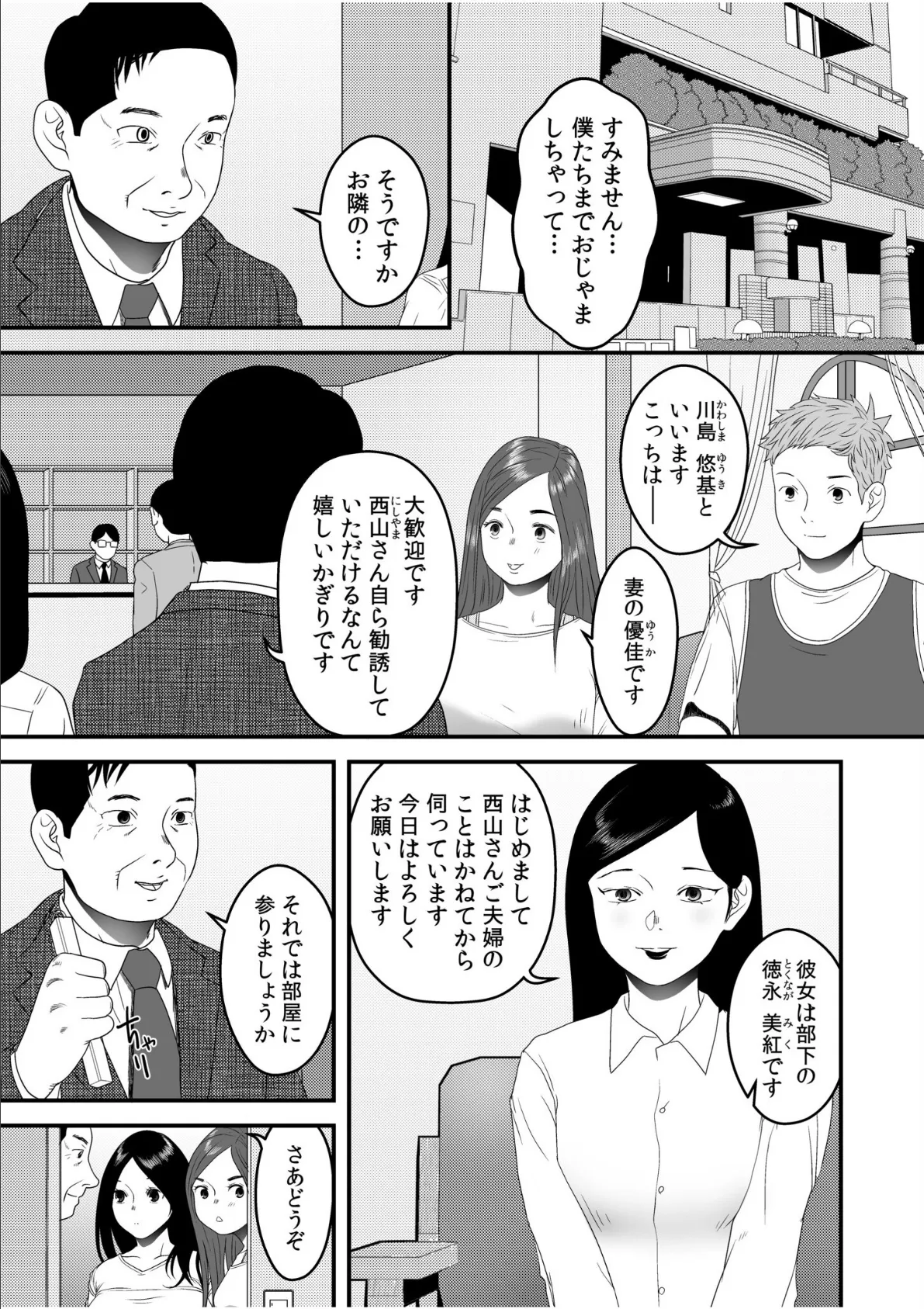 僕の目のまえでネトラレてほしい（8） 3ページ