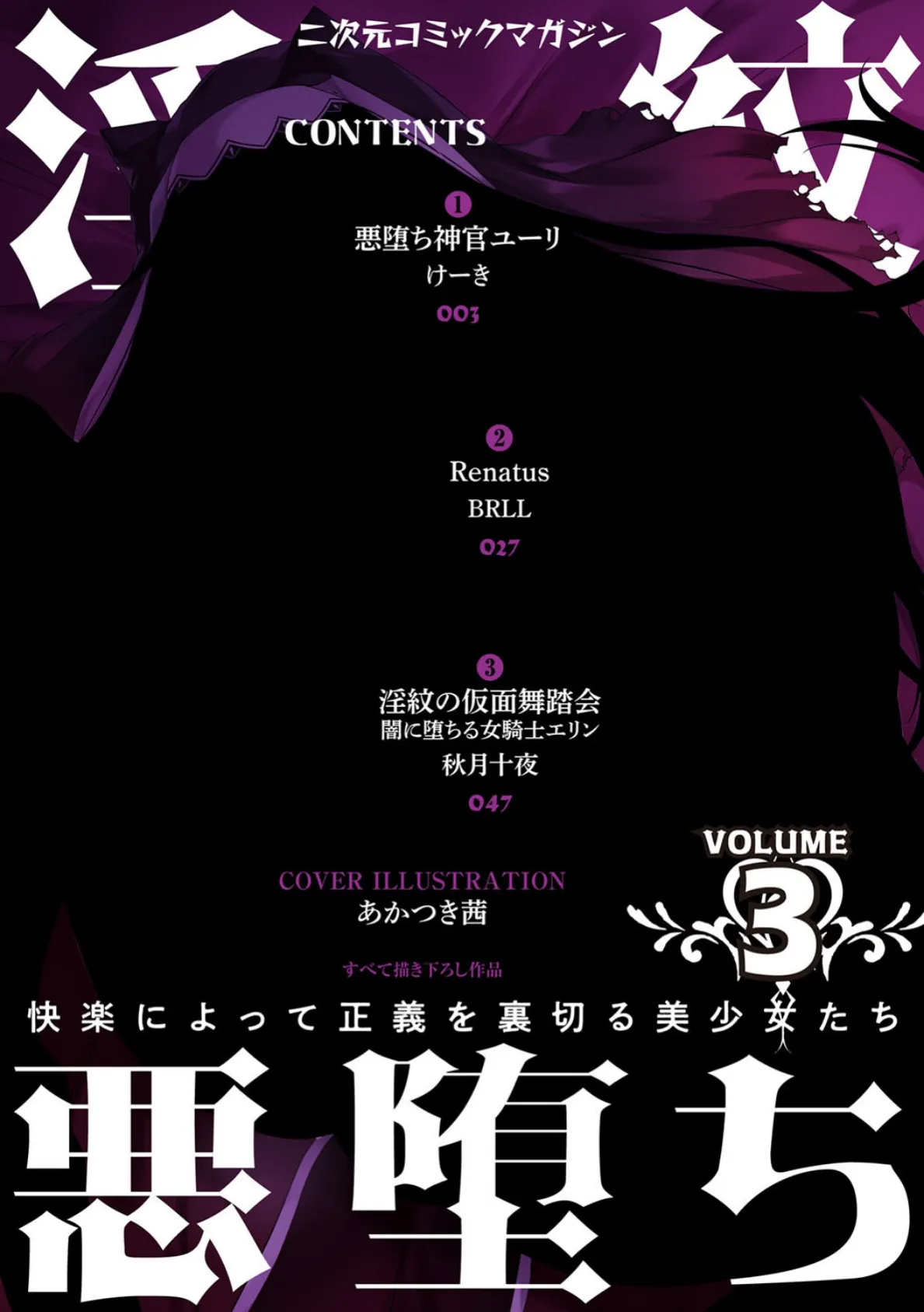 二次元コミックマガジン 淫紋悪堕ち 快楽によって正義を裏切る美少女たち Vol.3 2ページ