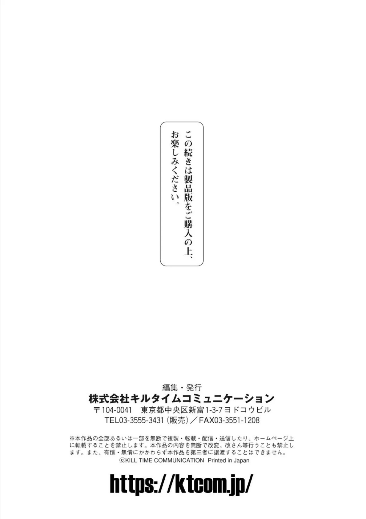 二次元コミックマガジン 淫紋悪堕ち 快楽によって正義を裏切る美少女たち Vol.3 27ページ