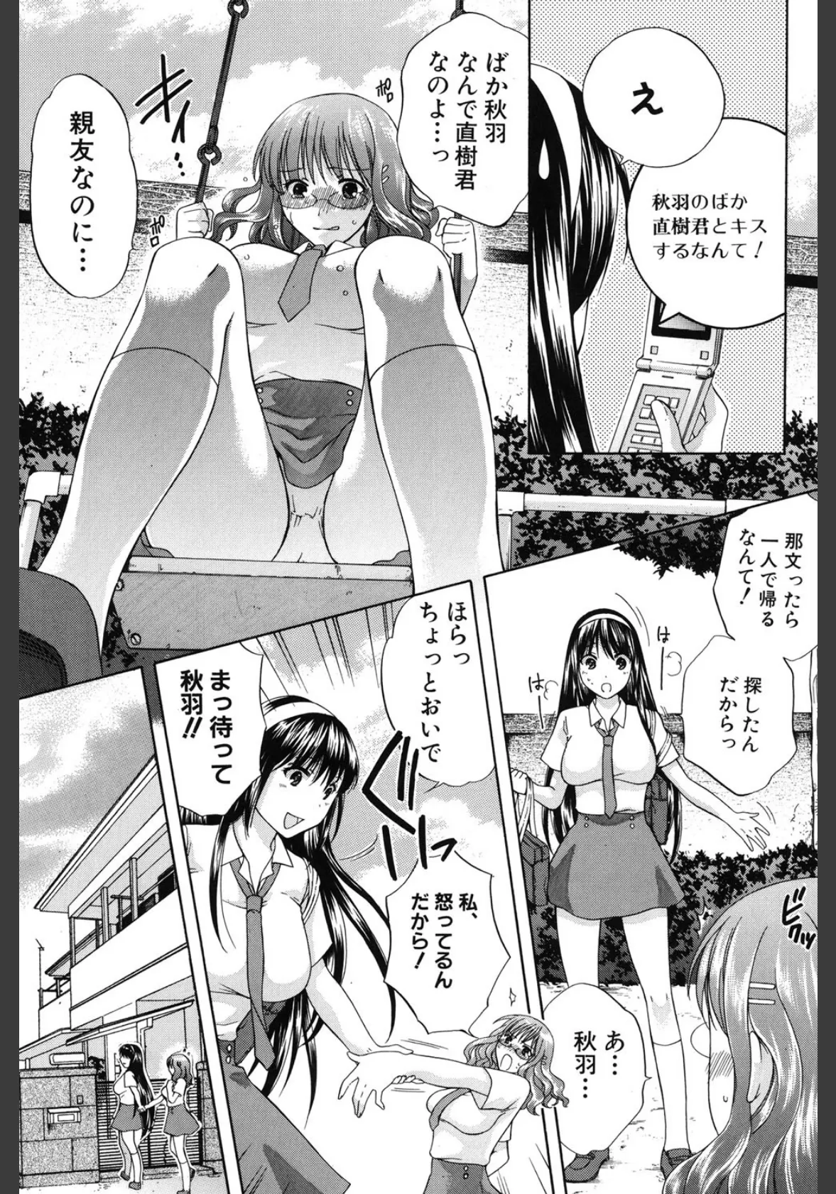 八月、彼女は嘘をつく。 8ページ