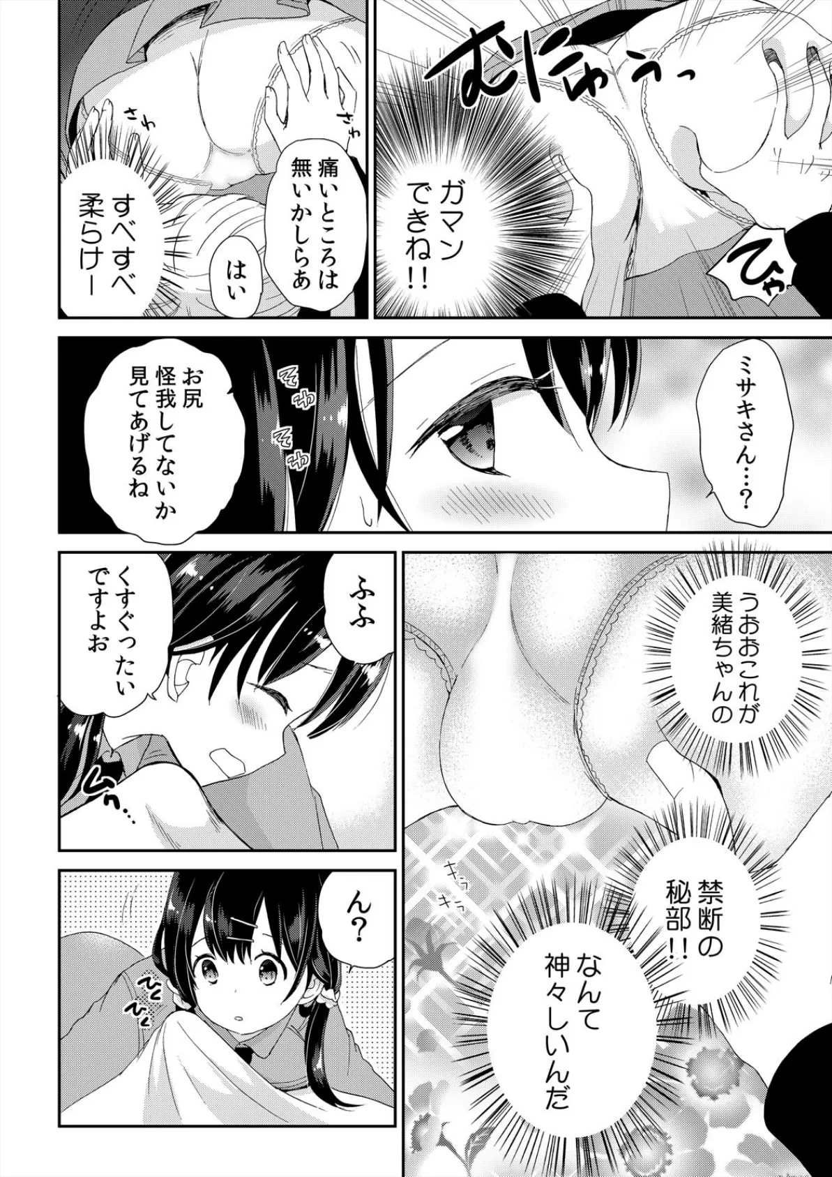 バレたら即ハメ！？潜入した女子寮がハーレムすぎる！【完全版】 12ページ