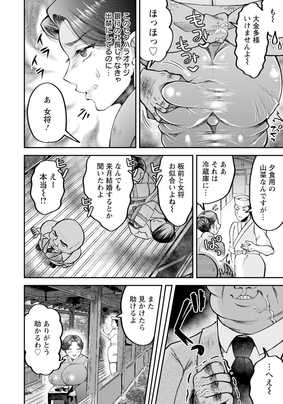 寝取られ女将の濡れ艶おもてなし 【単話】 2ページ