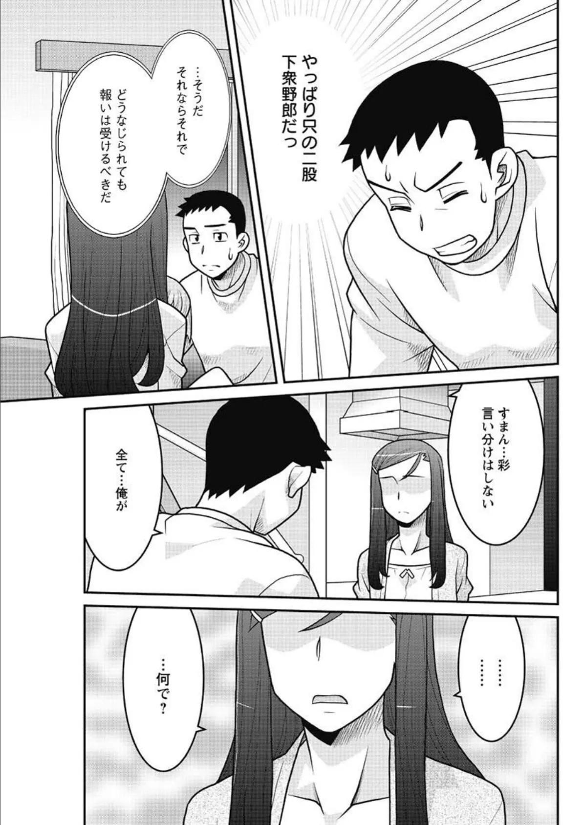 可愛い方でどうですか？（16） 3ページ