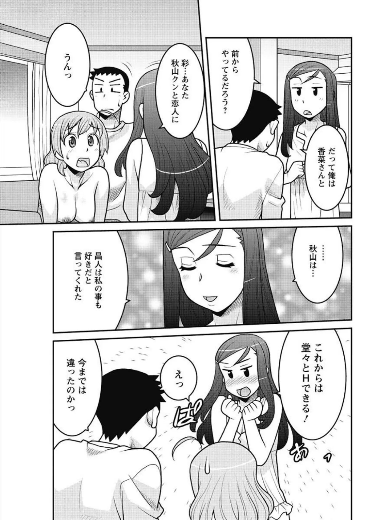 可愛い方でどうですか？（16） 5ページ