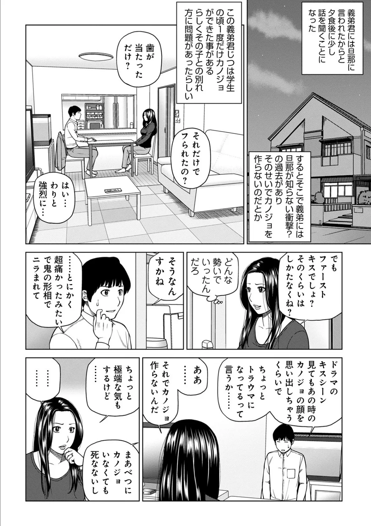 悦なる人妻 〜欲求不満な蜜壺たち〜 【通常版】 8ページ