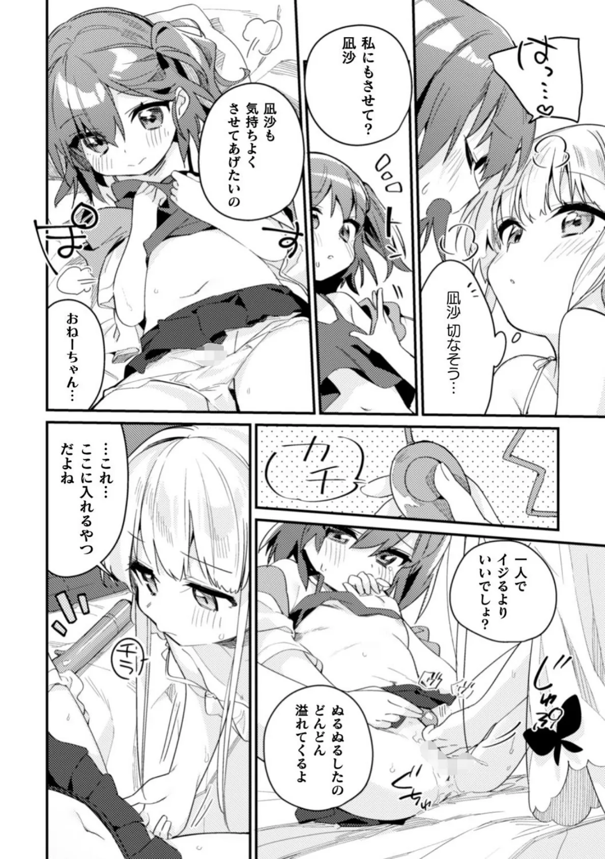 二次元コミックマガジン 近親百合エッチ Vol.2 9ページ