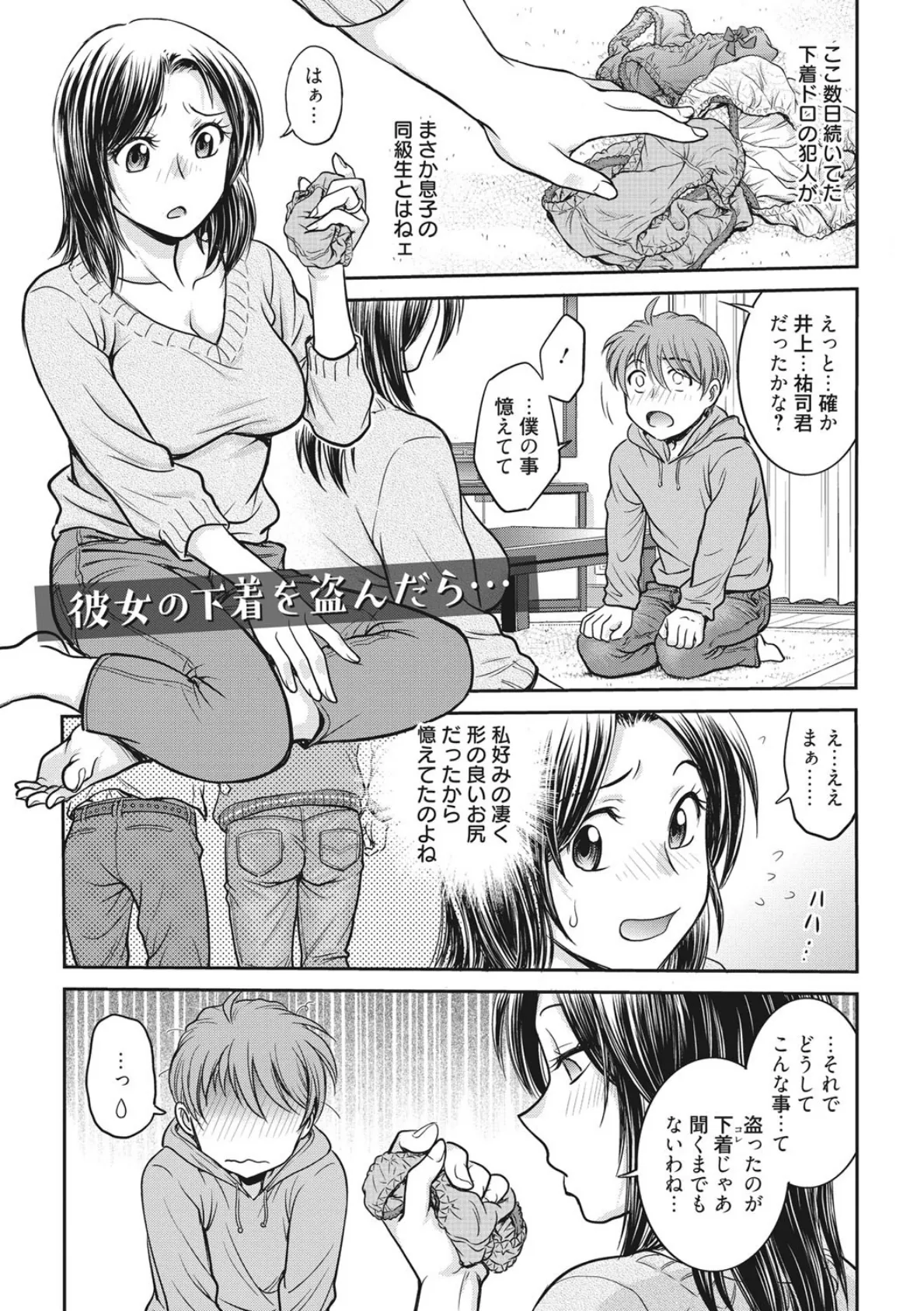 彼女の下着を盗んだら… 3ページ