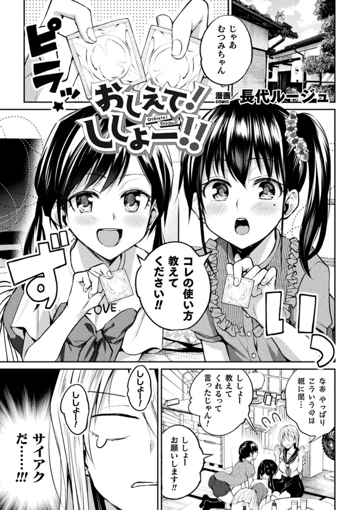 おしえて！ ししょー！！【単話】