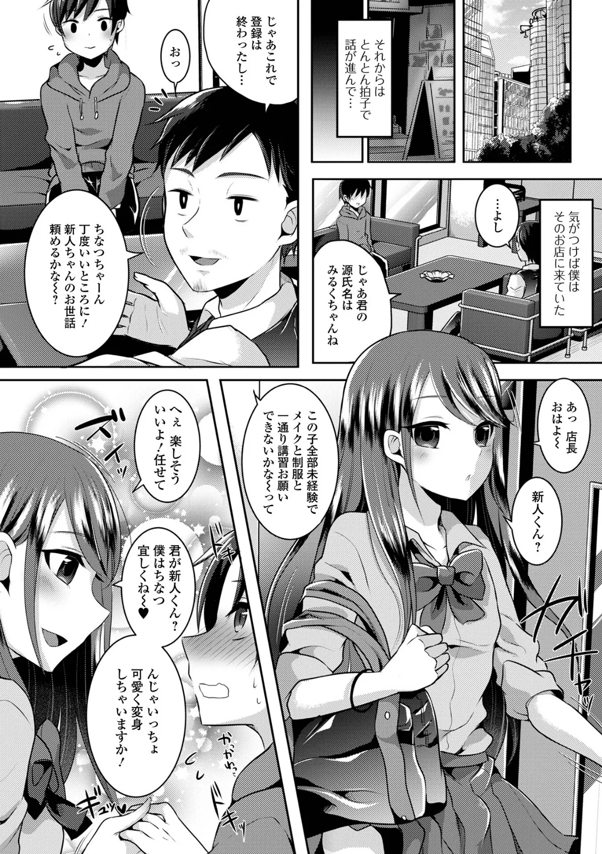 男の娘=可愛い×えっち 4ページ