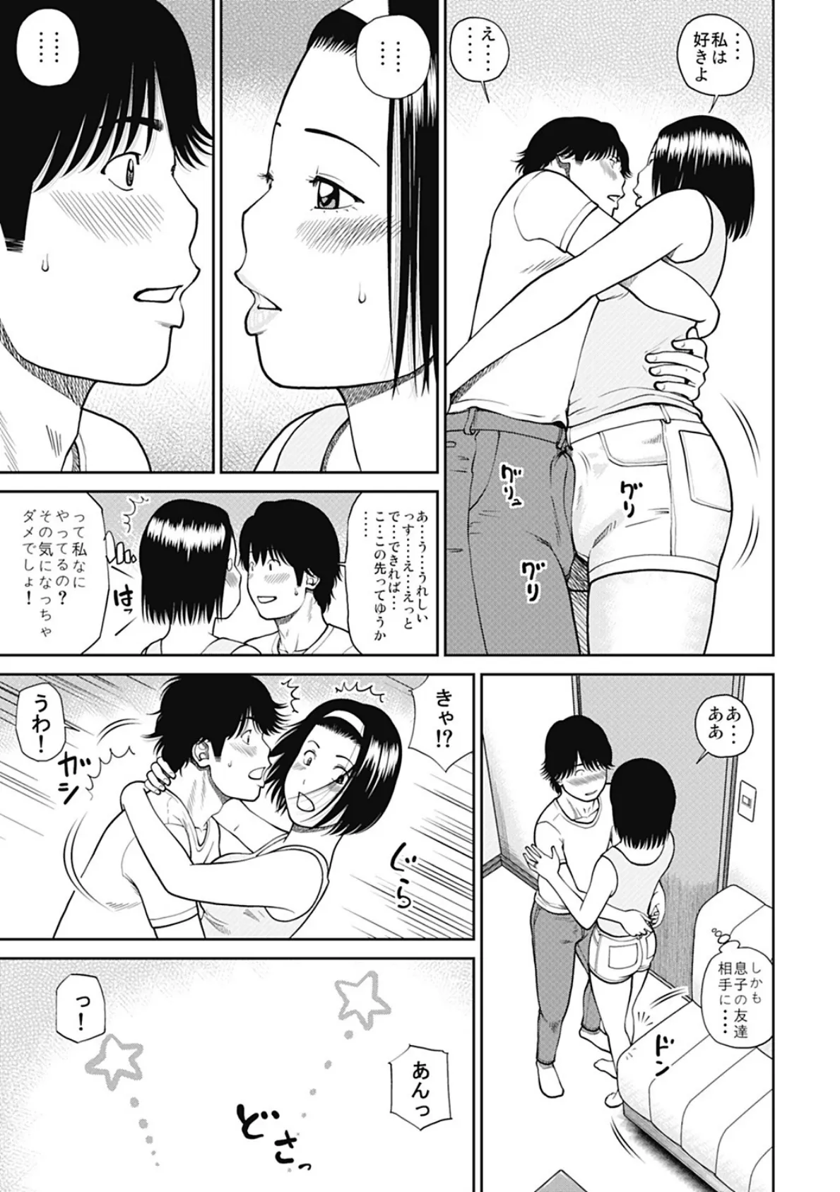 34歳おねだり妻 10ページ