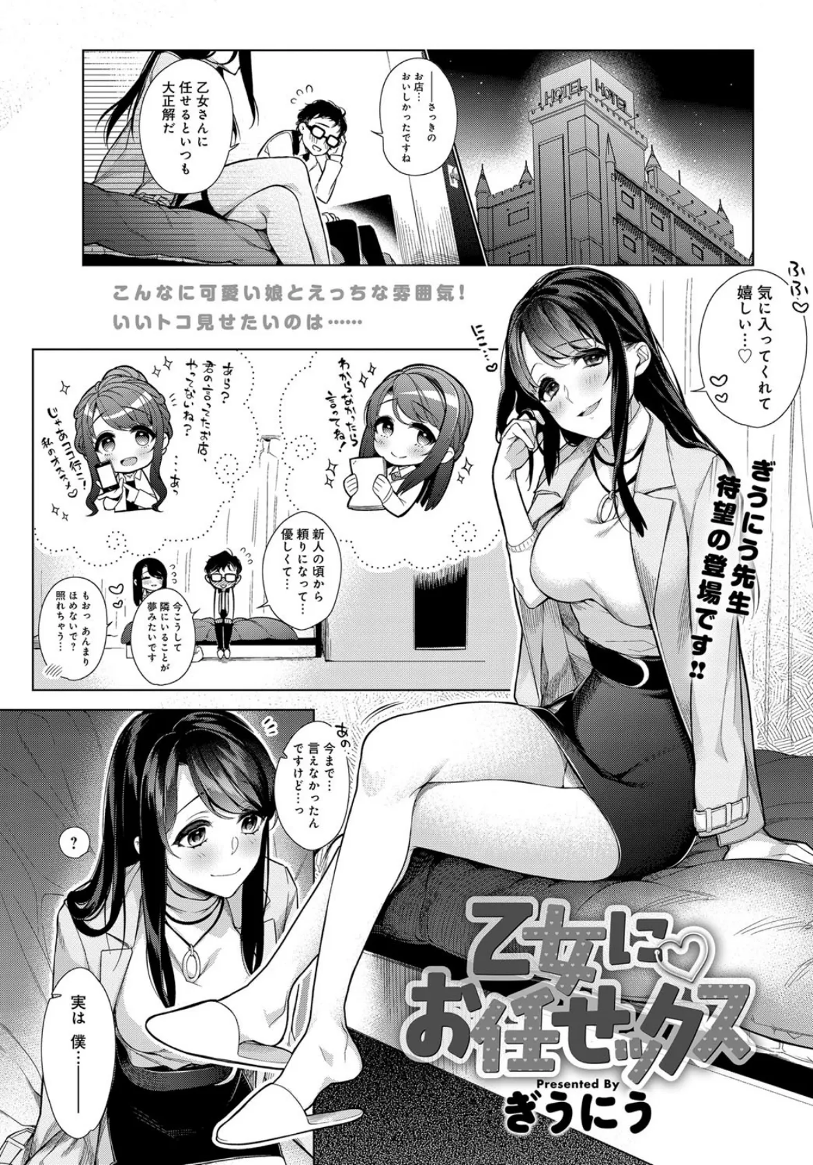 乙女にお任せックス