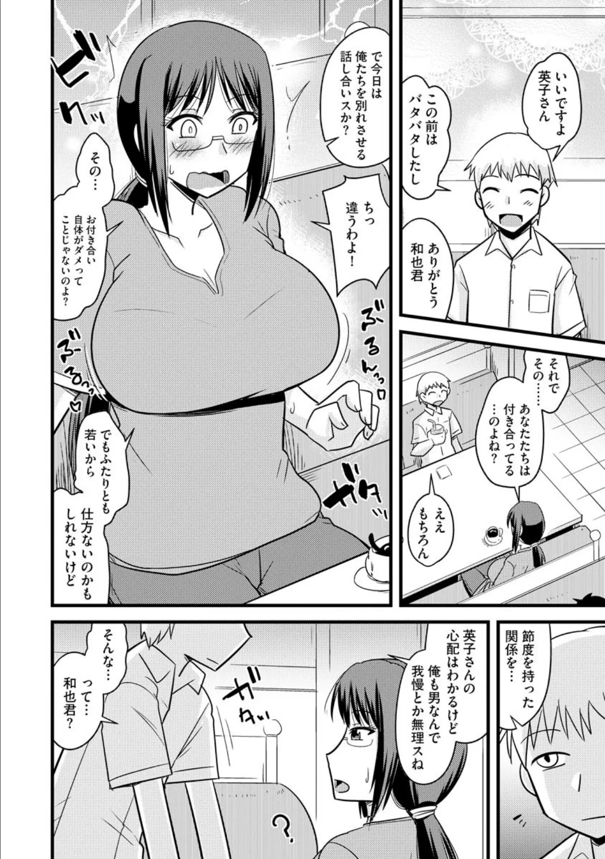 爆乳ママはオナホール 10ページ