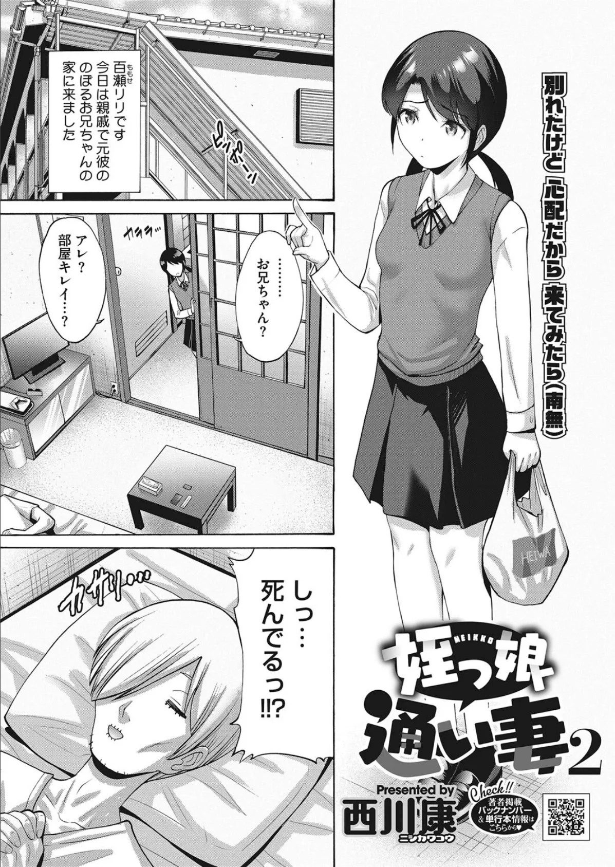 姪っ子通い妻 2 1ページ