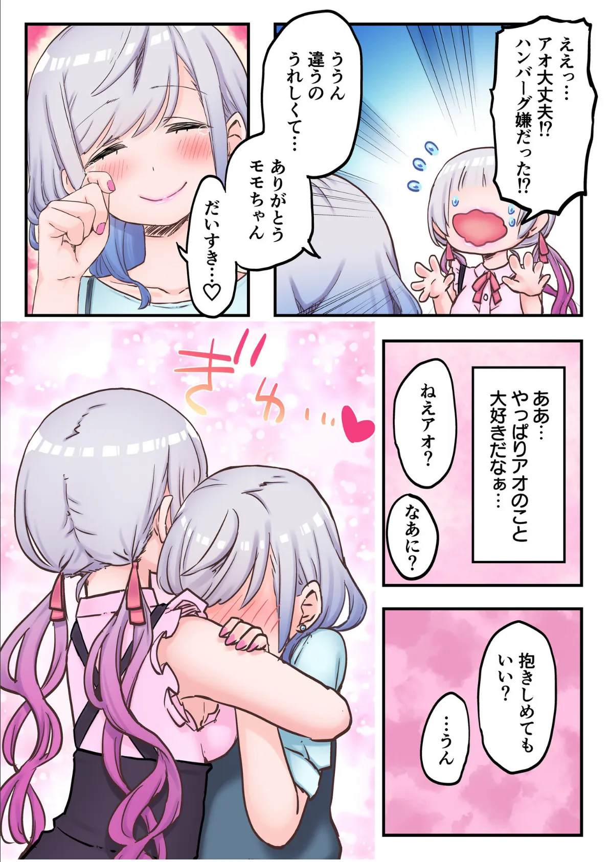 【フルカラー】双子姉妹ちゃんの百合生活（10） 13ページ