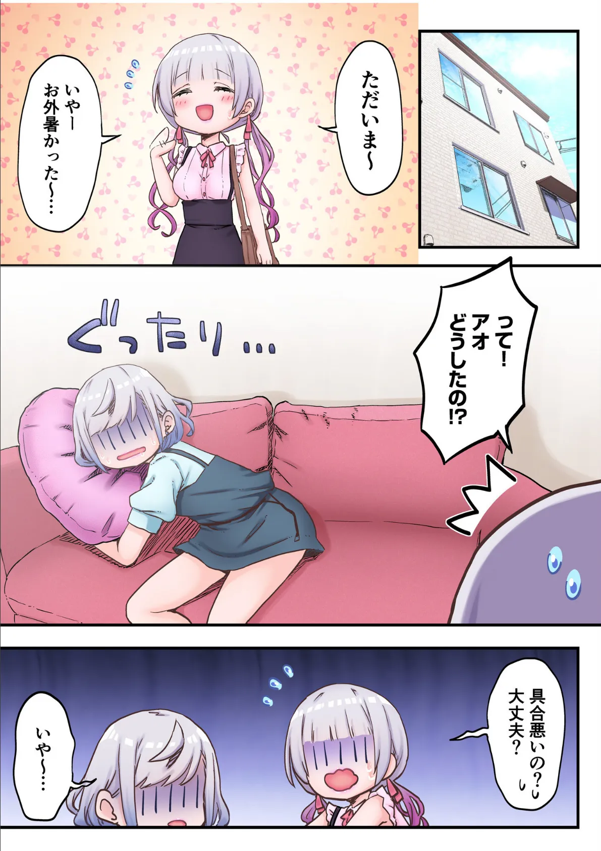 【フルカラー】双子姉妹ちゃんの百合生活（10） 5ページ