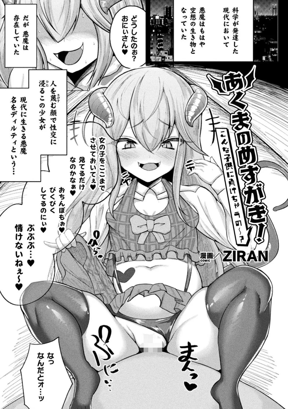 別冊コミックアンリアル メスガキわからせられ敗北射精！ デジタル版 Vol.1 21ページ