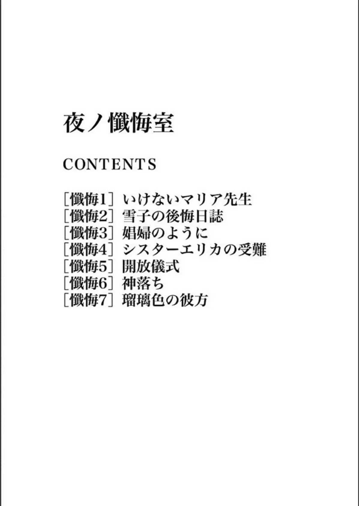 夜の懺悔室 3ページ