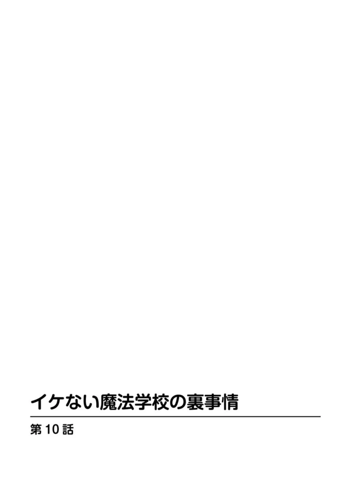 イケない魔法学校の裏事情【完全版】 2 2ページ