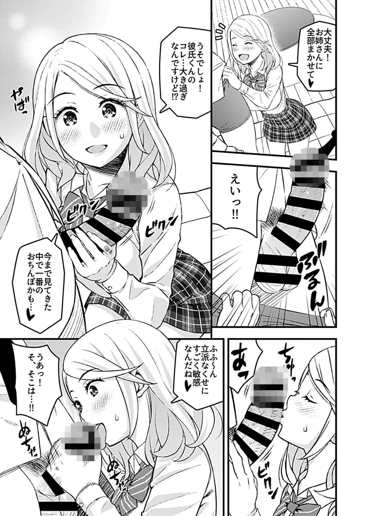 彼女のギャルなおねえさんに誘われたのでHしました。【デジタル単行本】 7ページ