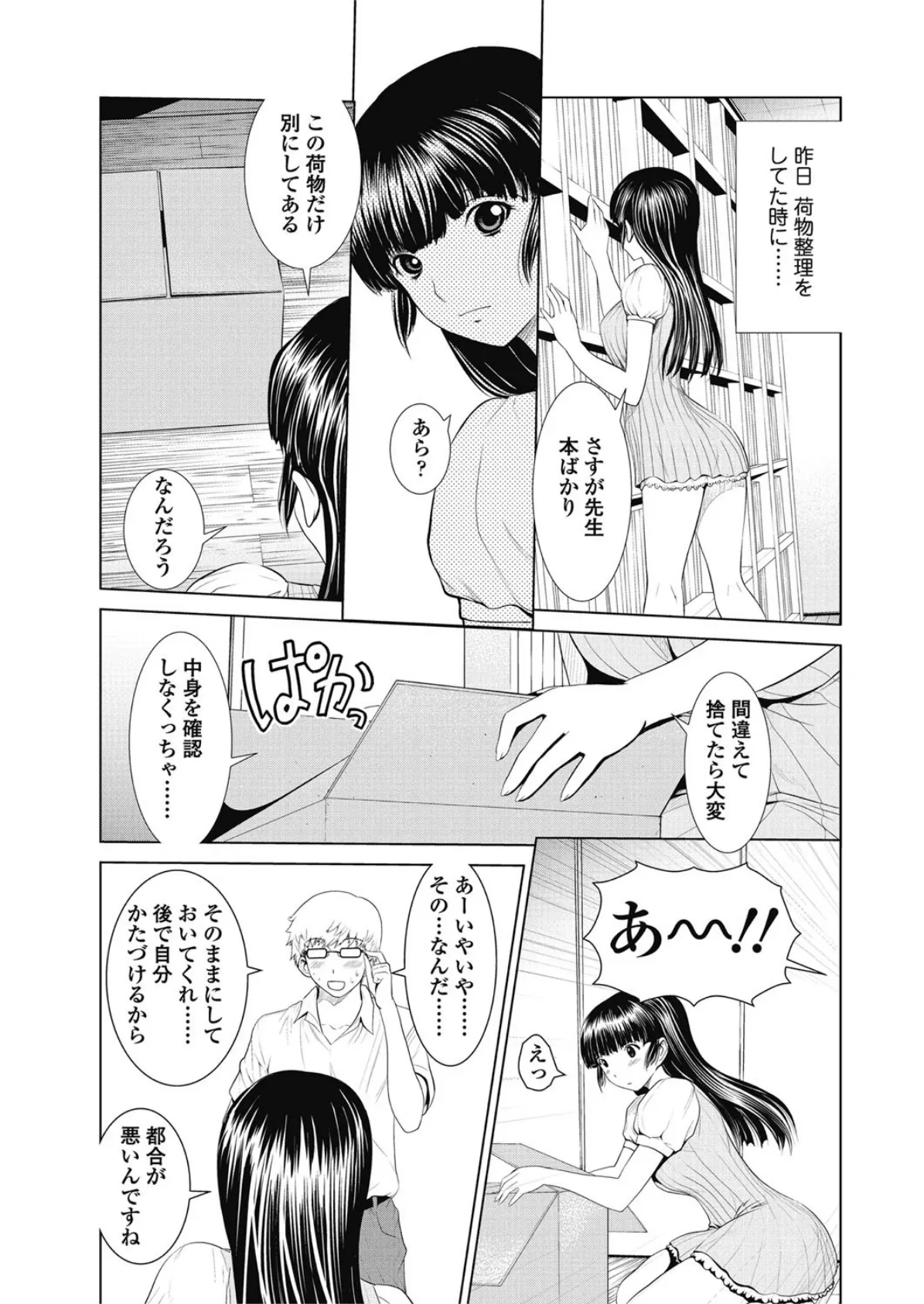 SINOさんといっしょ（9） 3ページ