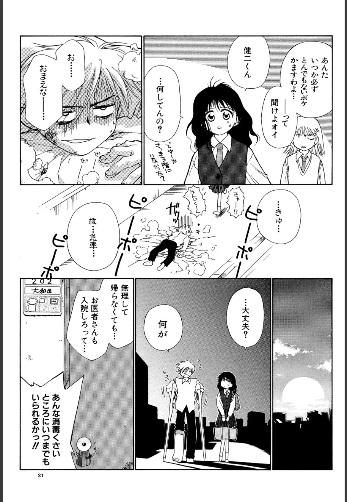 気分×2 2【1話立ち読み付き】 19ページ