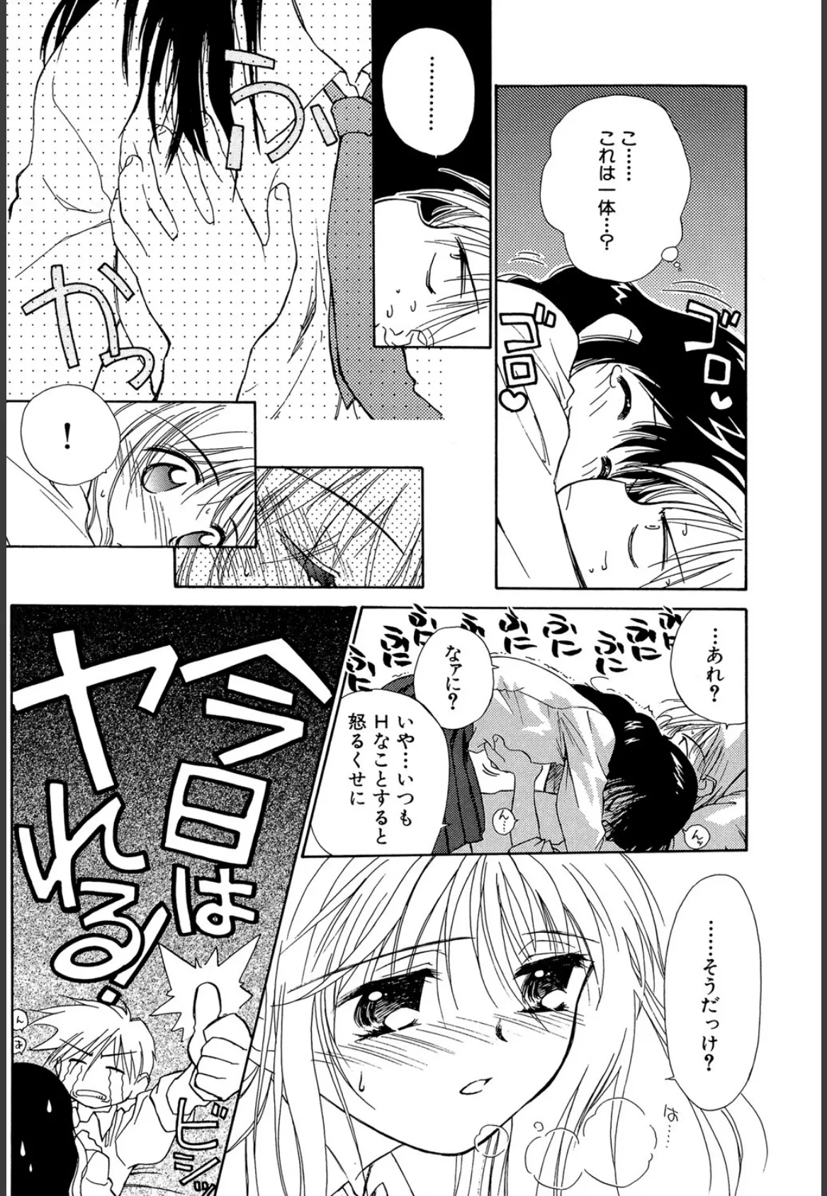 気分×2 2【1話立ち読み付き】 24ページ