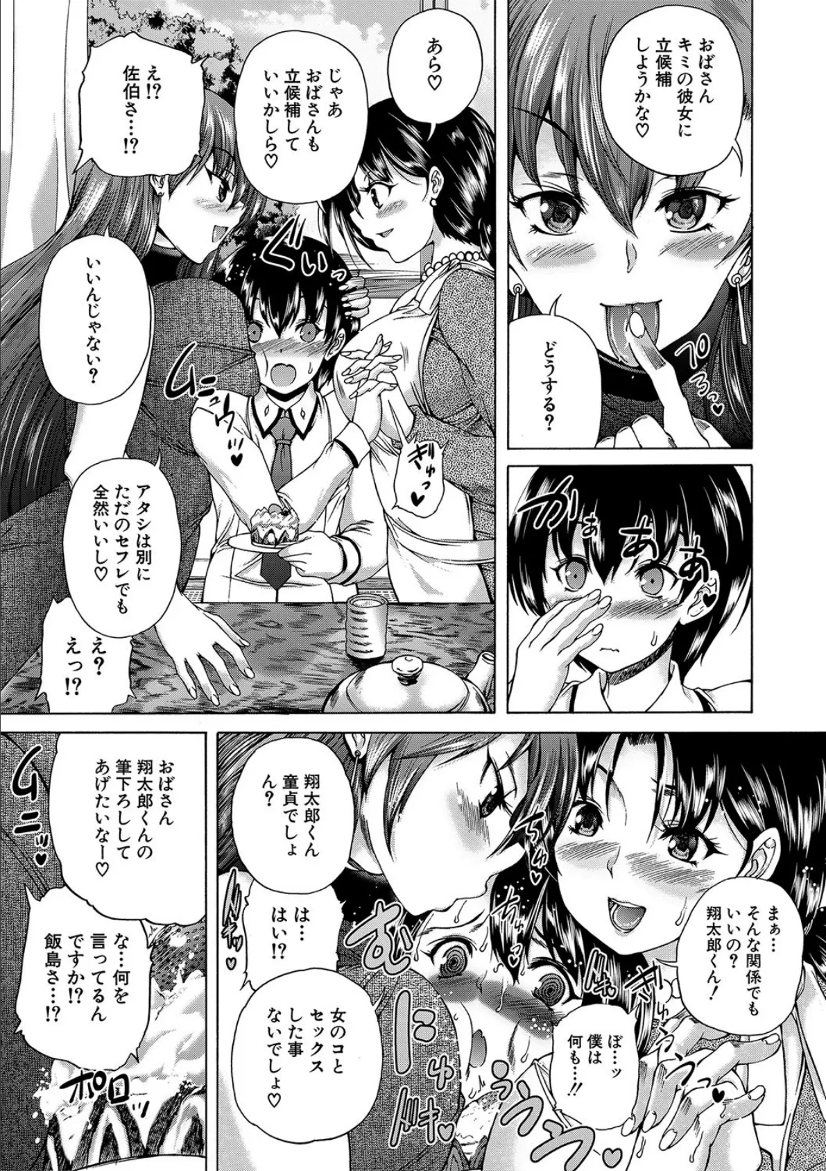 おばしょたハーレム【1話立ち読み付き】 9ページ