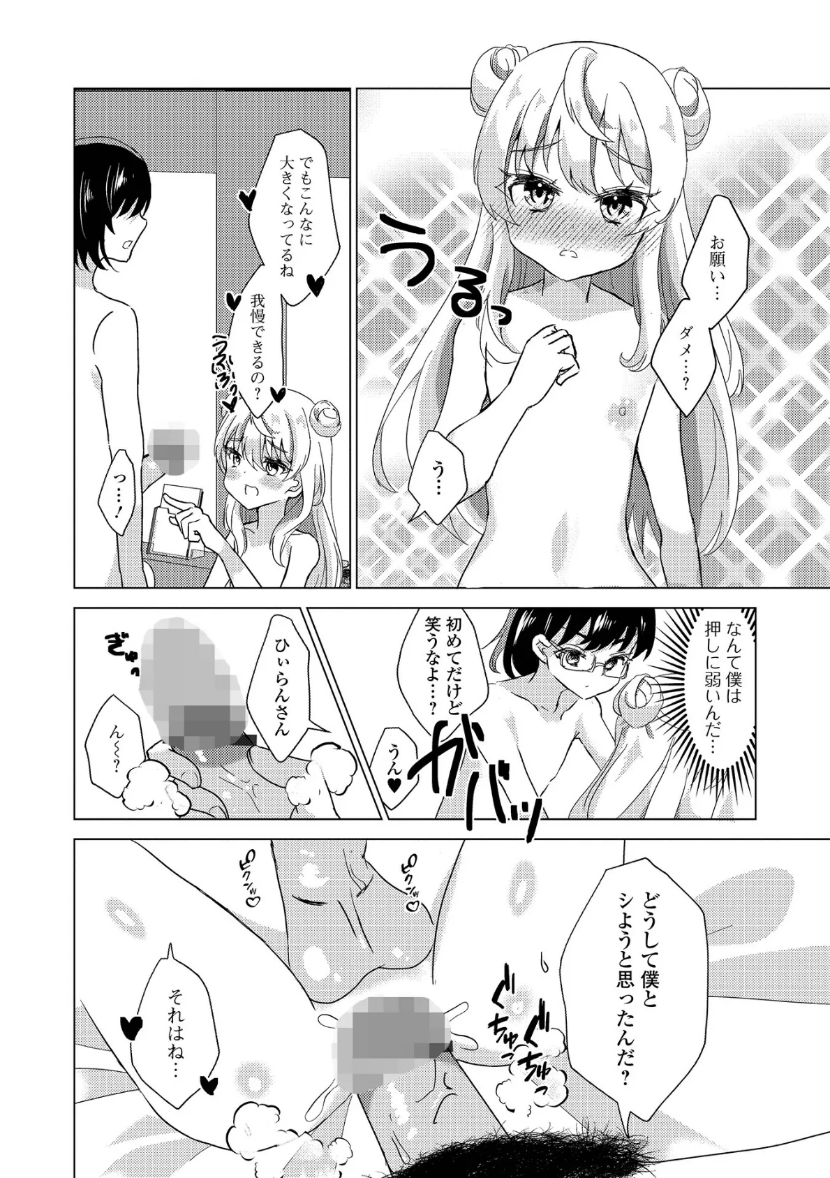 男の娘とのあまぁ〜いヒミツ 6ページ