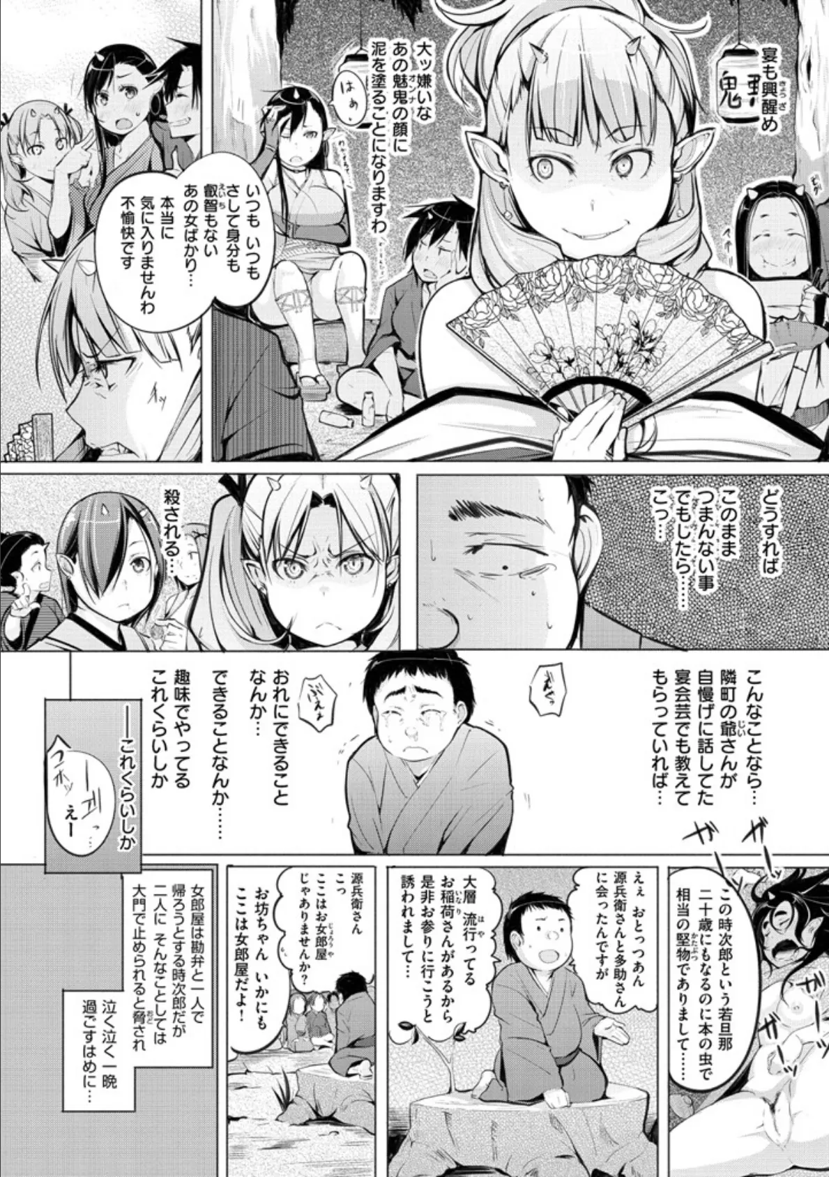 夜伽草子〜エロマンガ日本昔ばなし〜 10ページ