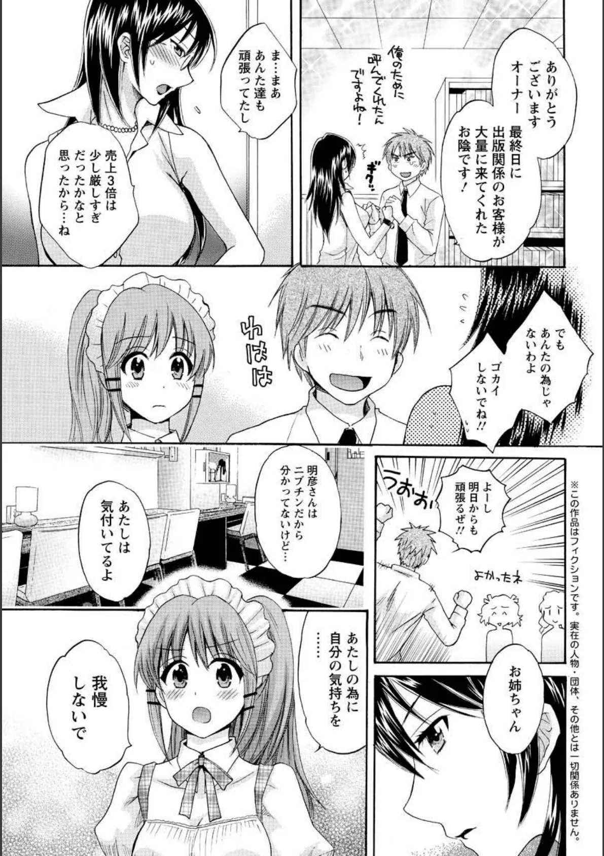 ちょこぱッ！ 最終話 3ページ