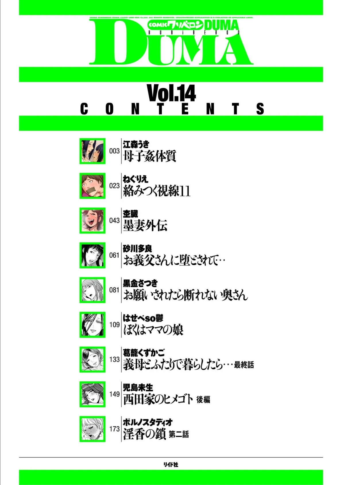 comicクリベロン DUMA Vol.14 2ページ