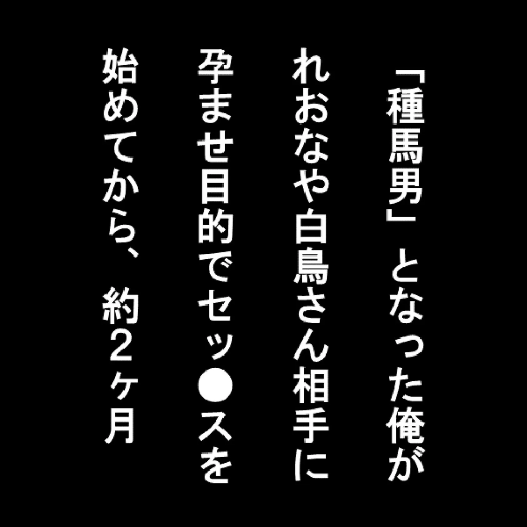 子作り志願 孕ませ村 9 3ページ