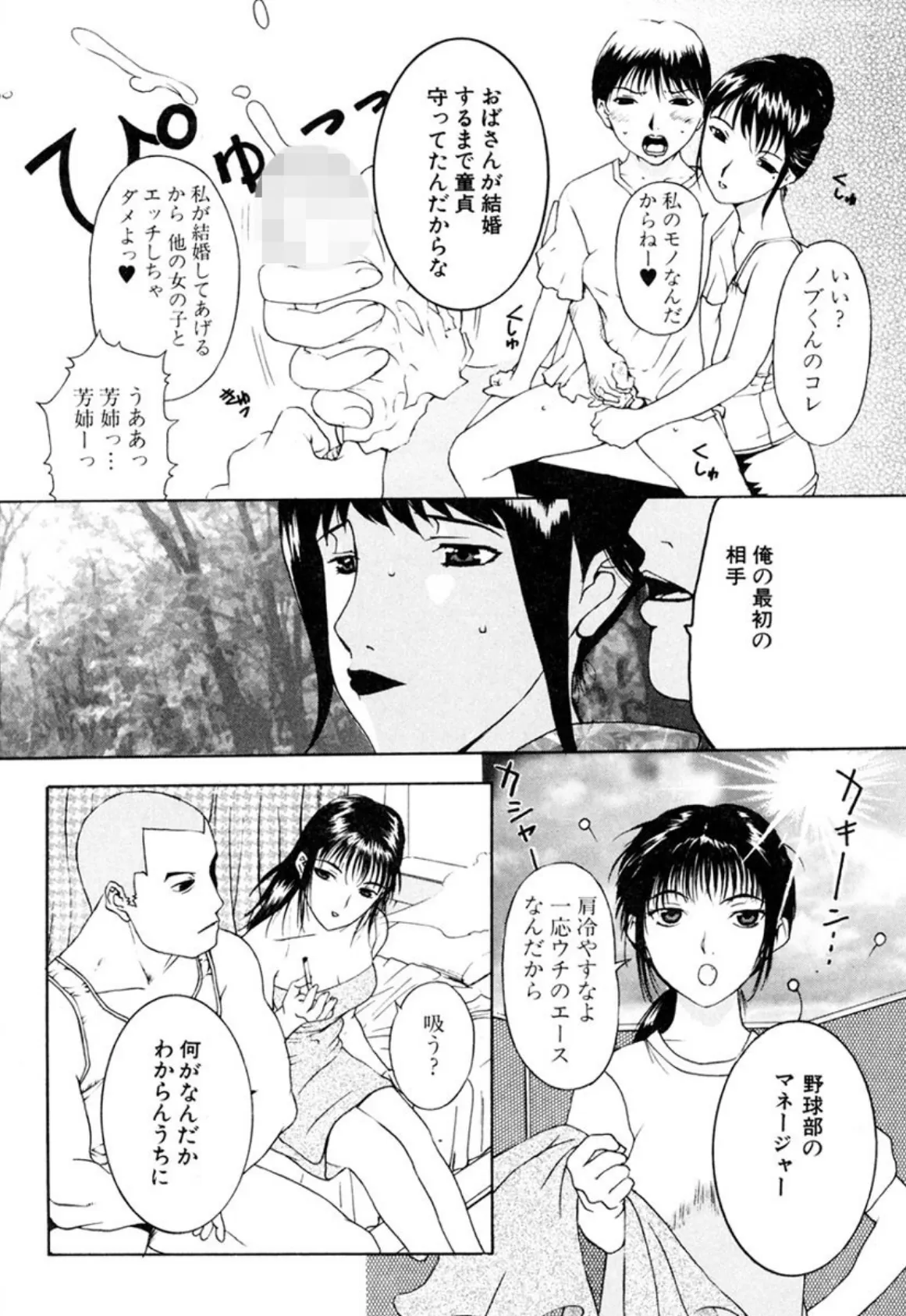 人妻とぼく。 5ページ