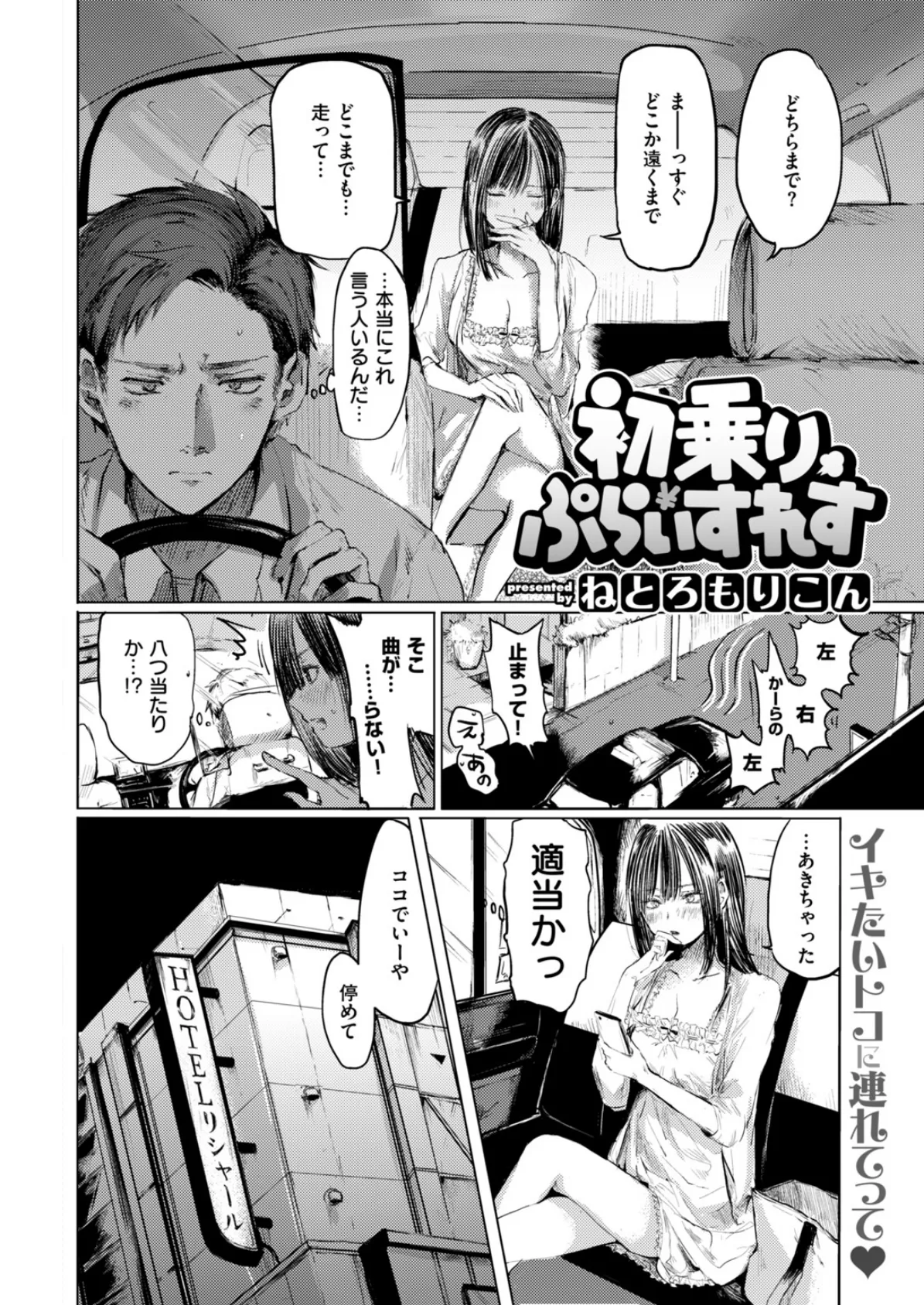 COMIC快楽天 2019年02月号 12ページ