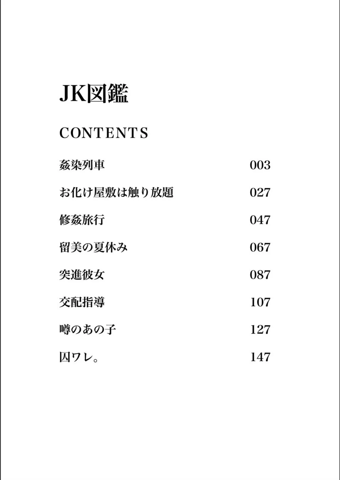 JK図姦 3ページ