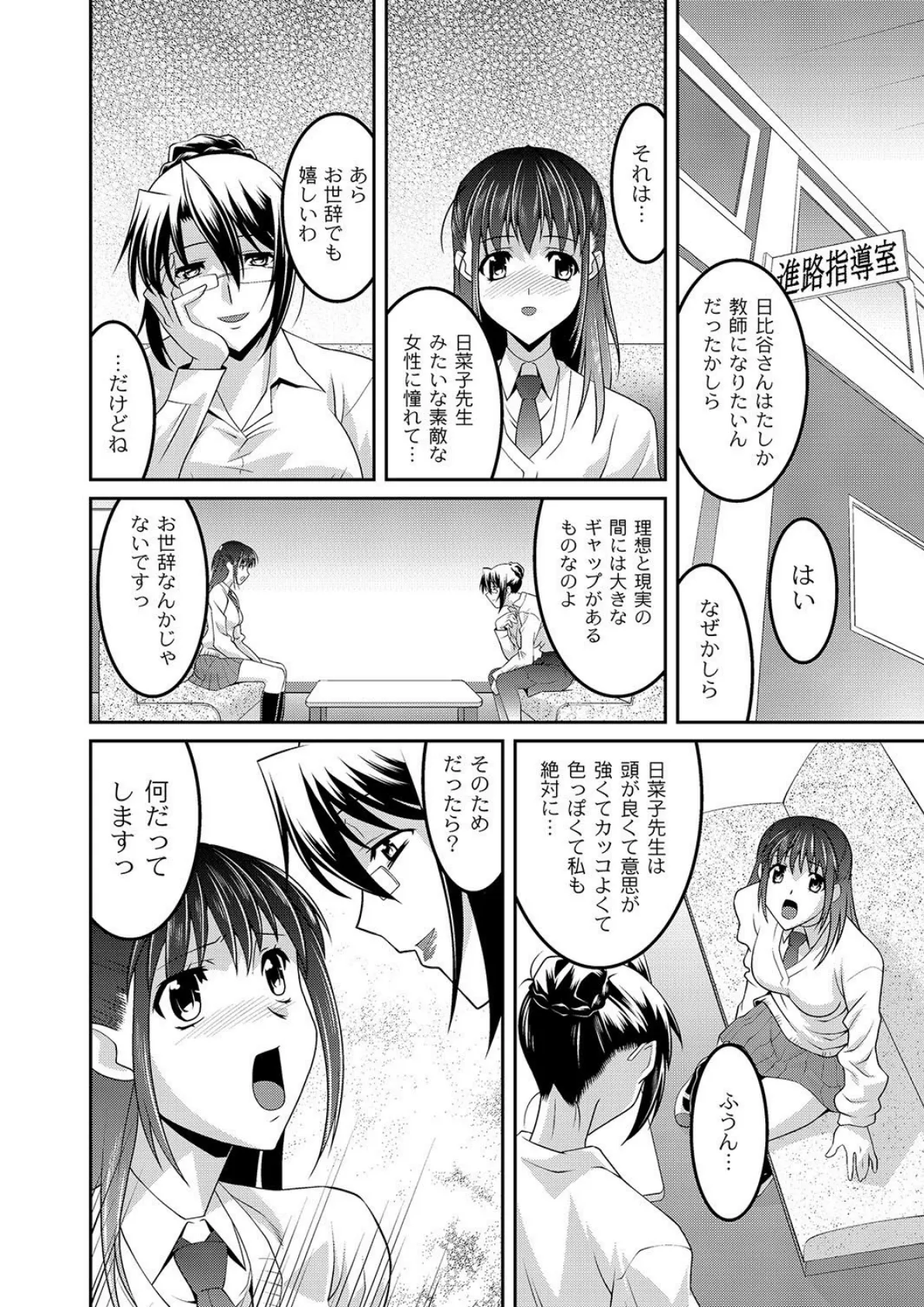 女教師調教部（8）最終話 4ページ