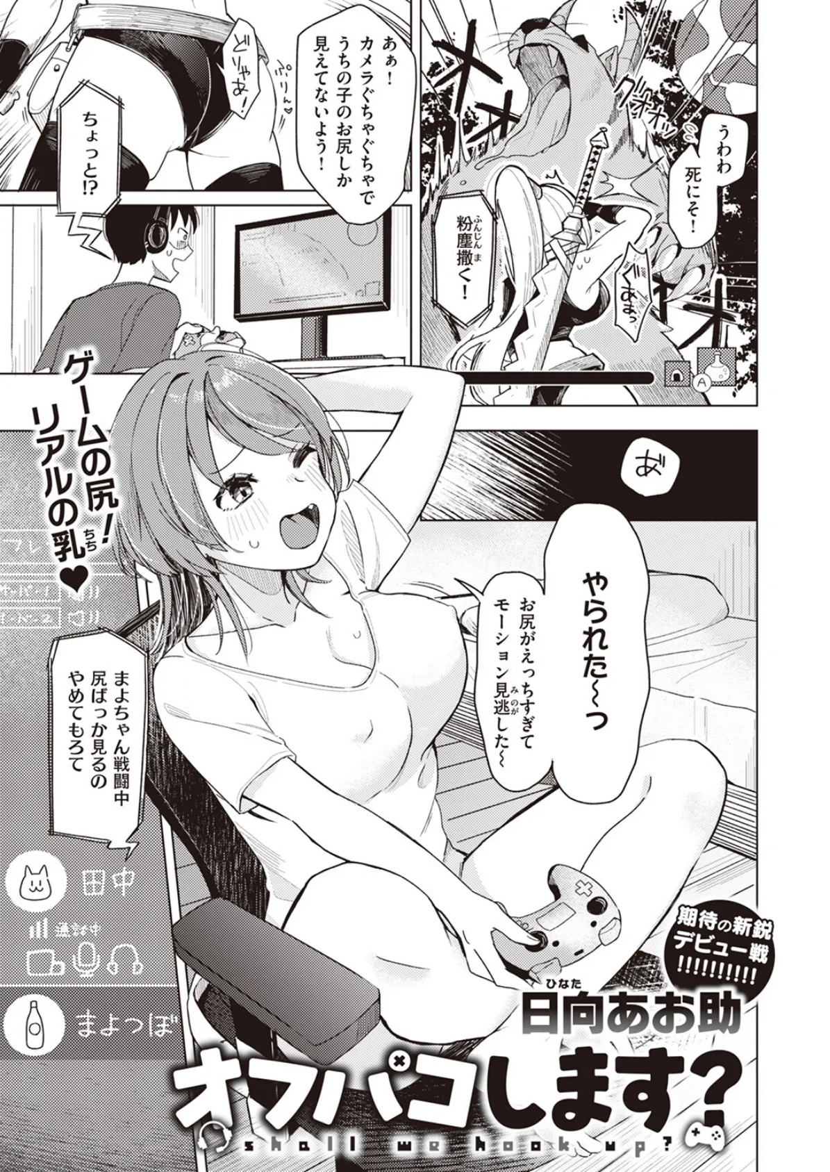 同人 誌 オフパコ