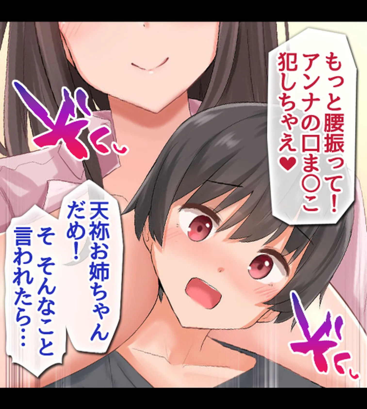 ボクのデカチ●ポが巨乳JKお姉ちゃんの玩具にされてヤリ放題のどすけべハーレムが始まった！【合本版】 27ページ