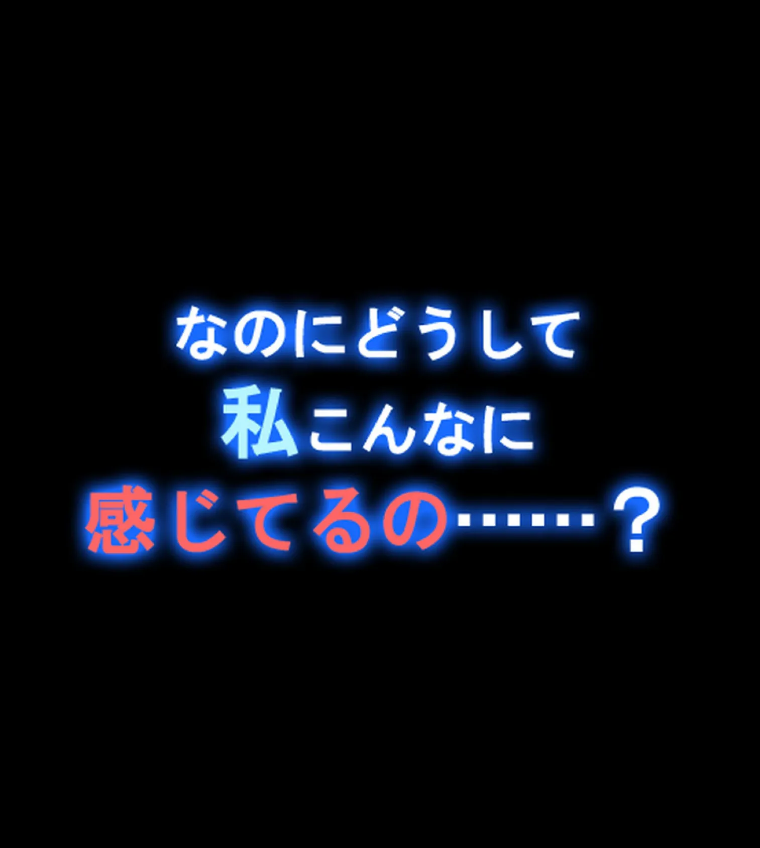 俺の前で親父と彼女がセ●クスしている理由【合本版】 25ページ