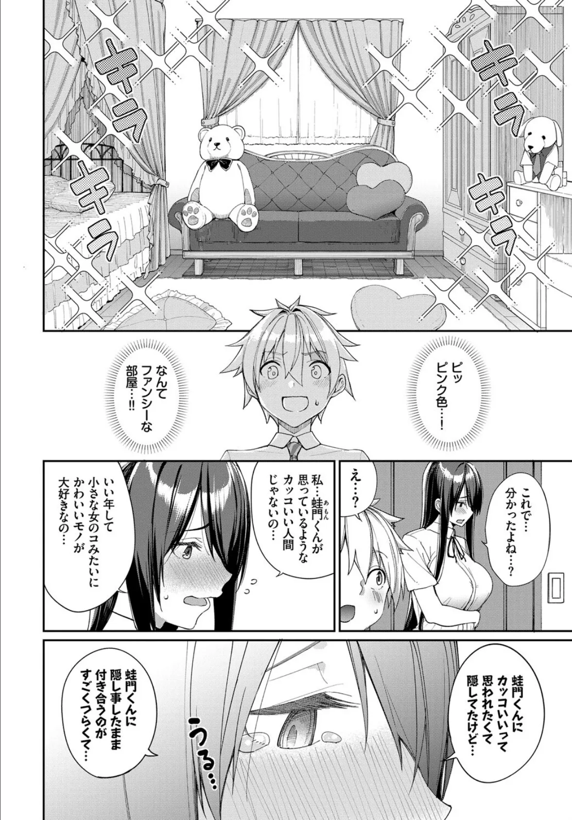 COMIC BAVEL SPECIAL COLLECTION（コミックバベル スペシャルコレクション）VOL45 4ページ