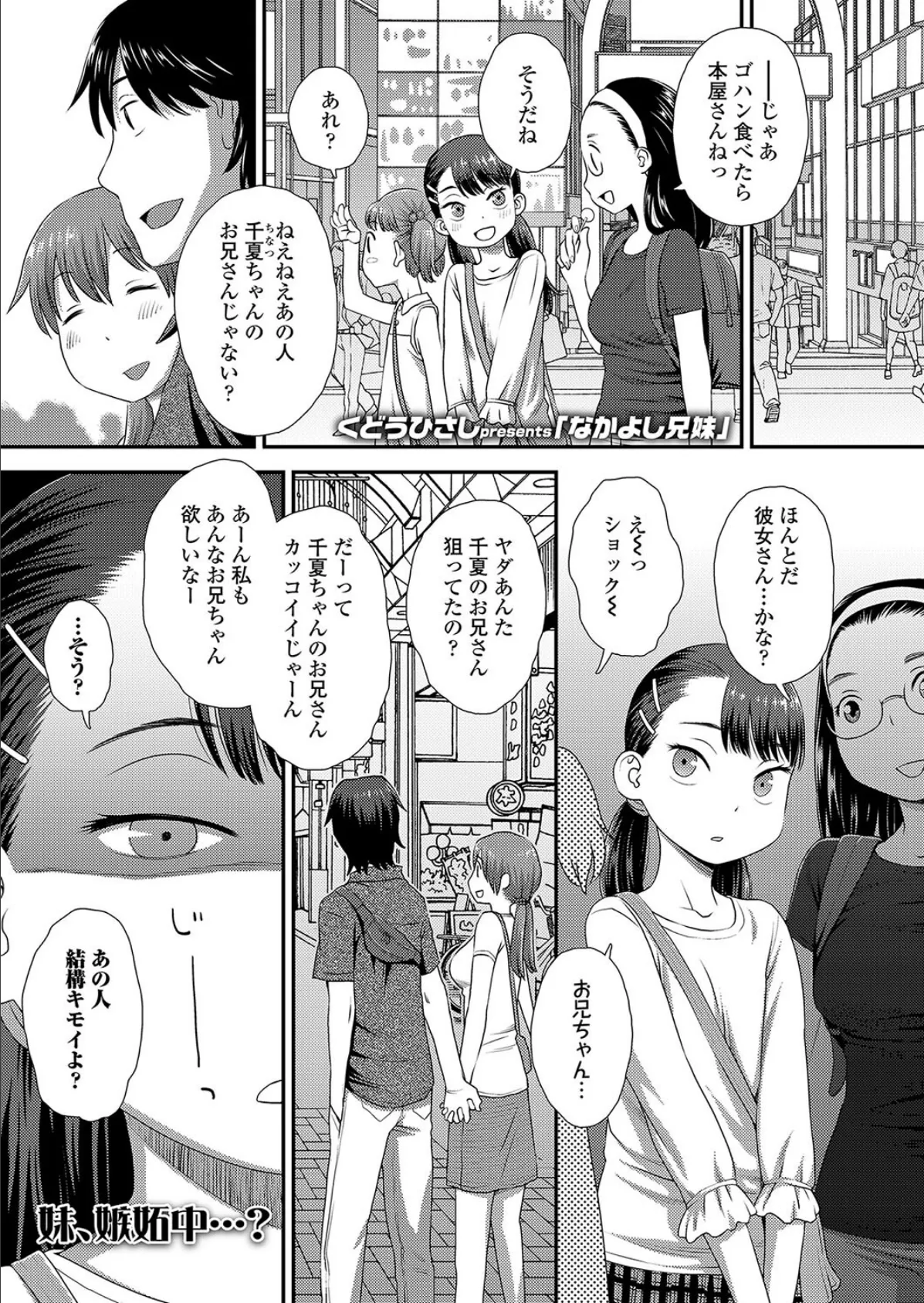 なかよし兄妹 1ページ